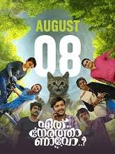 Eth Nerathaanavo (2025) HDRip Malayalam Full Movie Watch Online Free