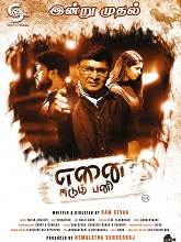 Enai Sudum Pani (2025) HDRip Tamil Full Movie Watch Online Free